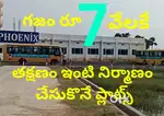 128 గజాల ప్లాట్ ameenabad లో GNT to NRT Road