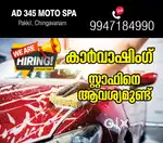 പുതിയ കാർ വാഷ് സെന്ററിൽ ജോലിക്ക് ആവശ്യം ഉണ്ട്