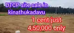 Low budget DTCP site sale in kinathukadavu