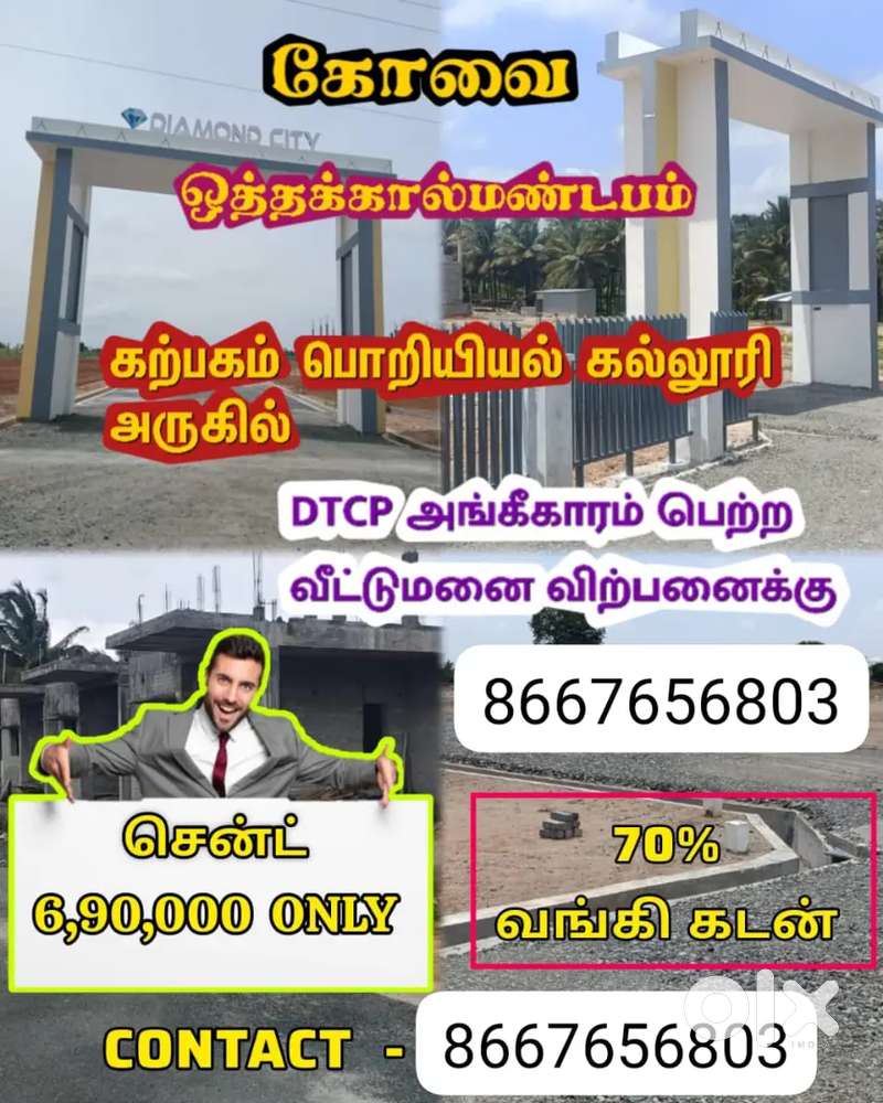 Dtcp plots sale in othakalmandapam coimbatore