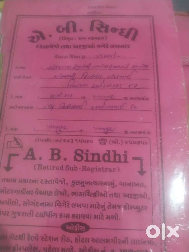 Plot in best area in palanpur