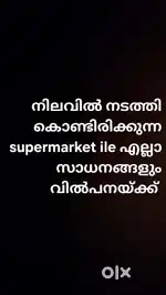 നിലവില്‍ നടത്തി കൊണ്ടിരിക്കുന്ന supermarket ile എല്ലാ സാധനങ്ങളും