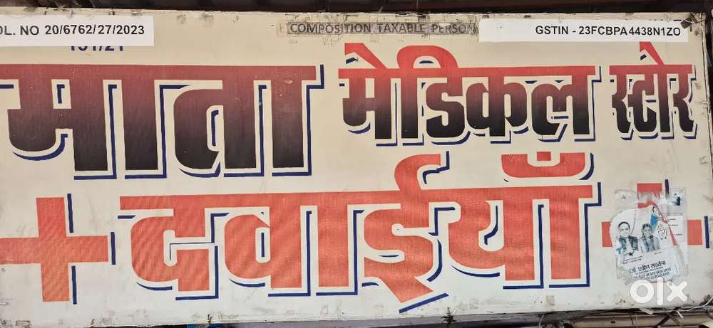 Employee for medical shop