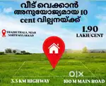Land for Sale – Suitable for House / Villa (urgent)