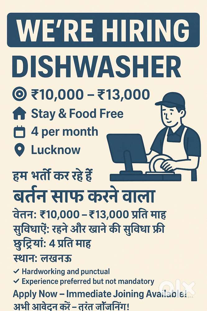 बर्तन साफ करने वाला (Dishwasher)