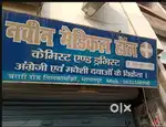 Staff for retail medical shop