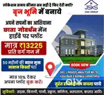 गेटेड सोसाइटी प्लॉट सरकार द्वारा अनुमोदित (13225 plot 16200 shop)2
