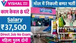 Job Vacancy Available Vishal Mega Mart girls boys apply