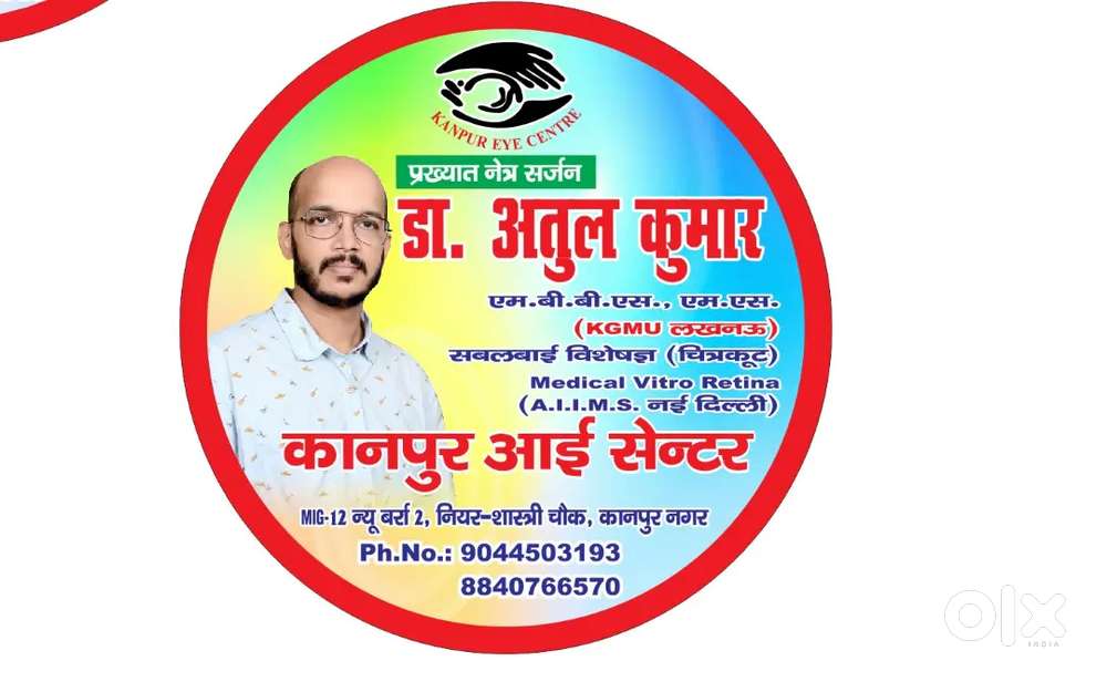 Need Data Entry Operator in Kanpur Eye Centre Barra 2