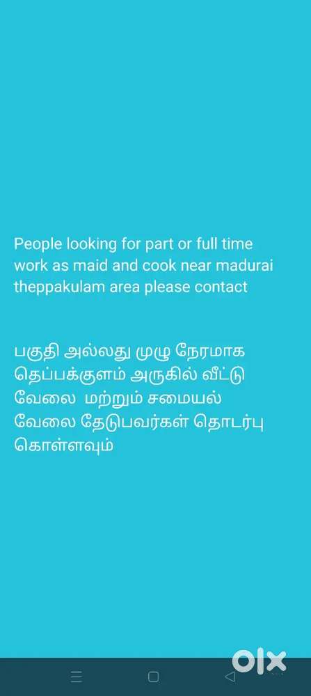 சமையல் மற்றும் வீடு வேலைக்கு ஆட்கள் தேவை