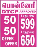 Minjur to Ponneri Vanjivakkam low budget land Sale