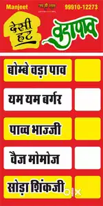आवश्यकता है बड़ा पाव की शॉप पर कुक की