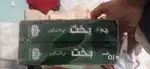 Urdu  novel bakt