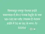Bilaspur raipur NH chakarbhatha me Sher e Punjab ke samne