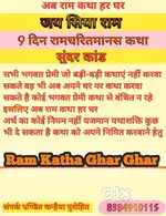 राम कथा रामचरितमानस