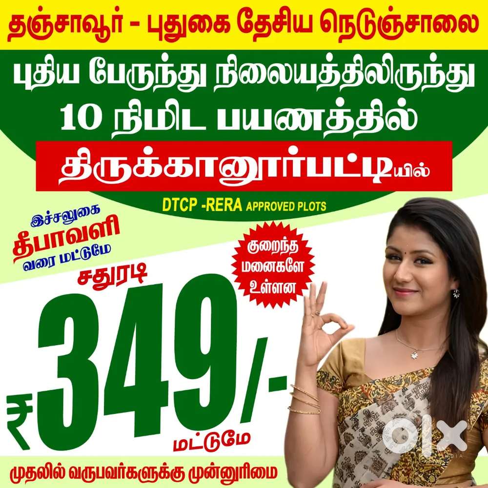 Thanjavur Tirukanurpatti  sqft Rs 349/-