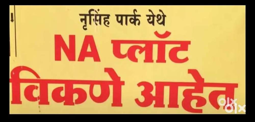 एन ए प्लॉट 2352 स्क्वेअर फिट तत्काळ विकणे आहे. 