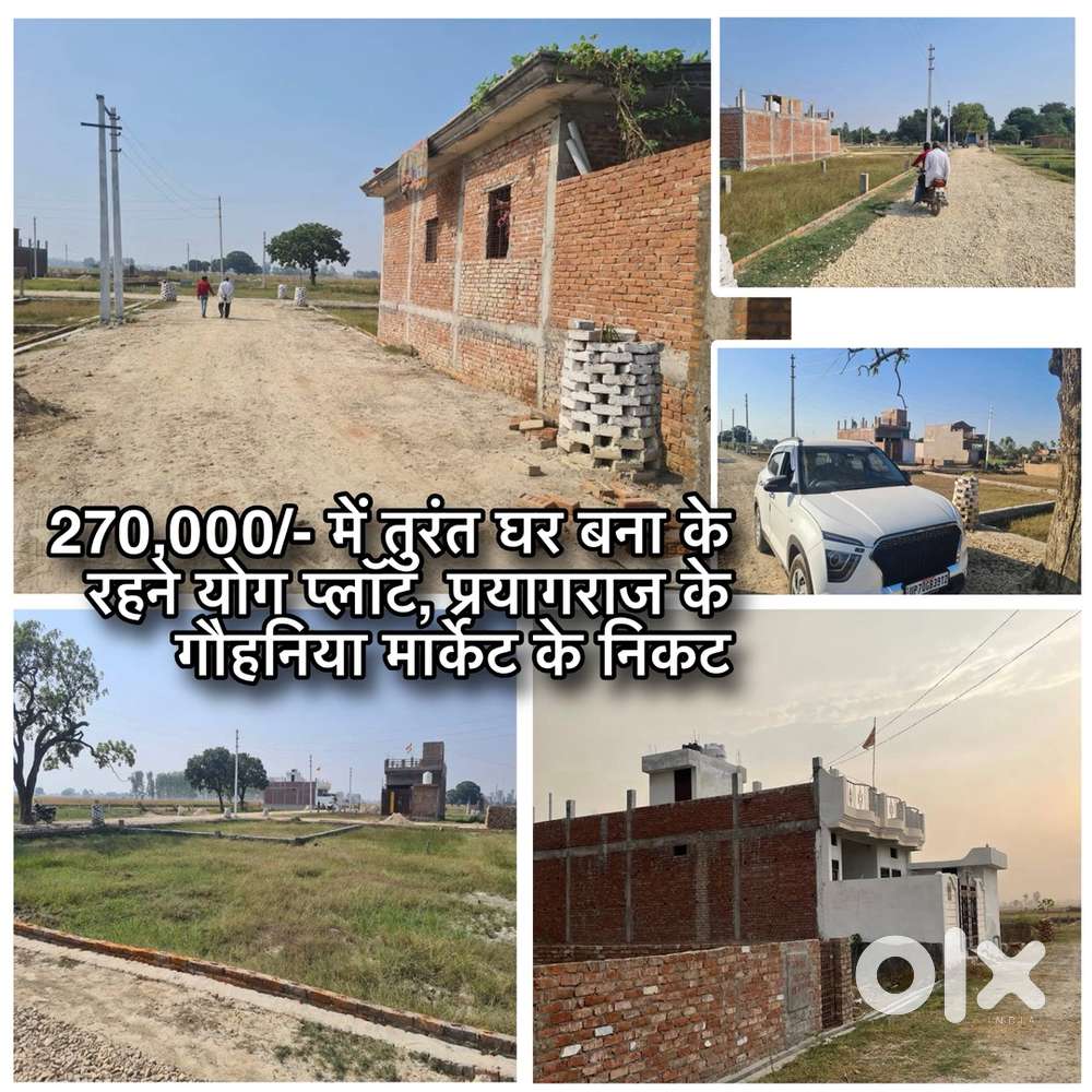 270,000/- में प्रयागराज में प्लॉट, चारों तरफ़ आबादी के बीच में