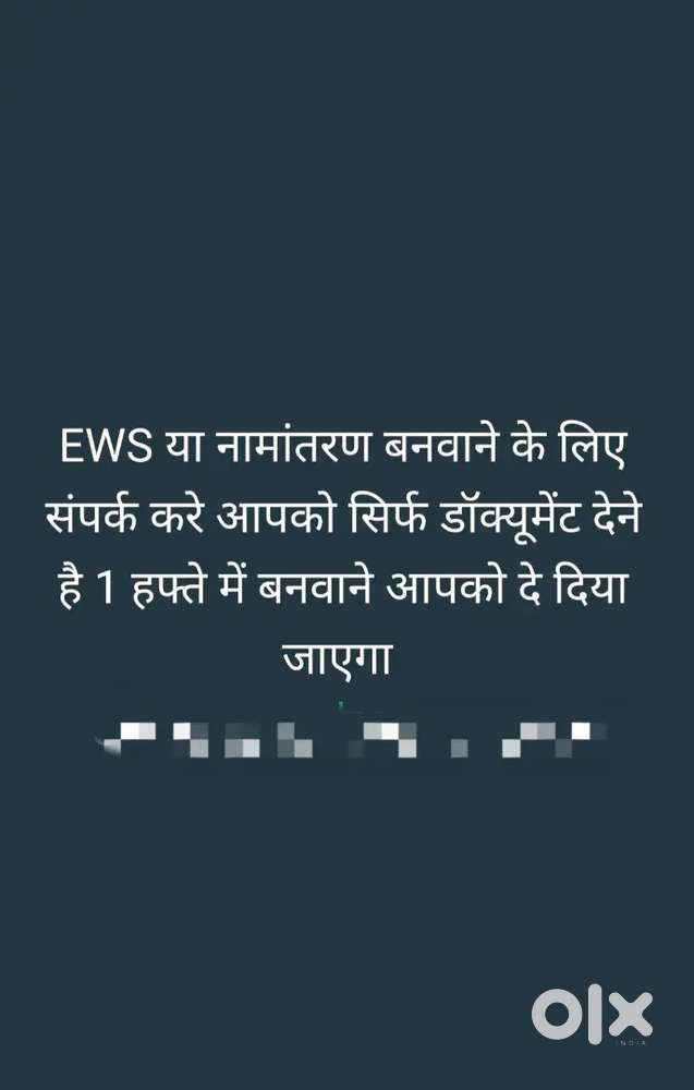 Ews एवं नामांतरण बनके दिए जाते है