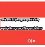 अपने बच्चों को होम ट्यूशन पढ़वाने के लिए सम्पर्क करें