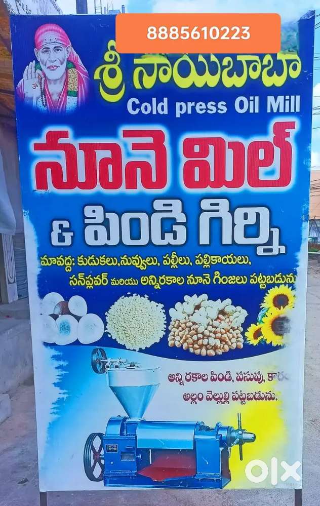 నూనె గిర్నీ మరియు పిండి గిర్నీ లో పని చేయుటకు వ్యక్తి కావలెను