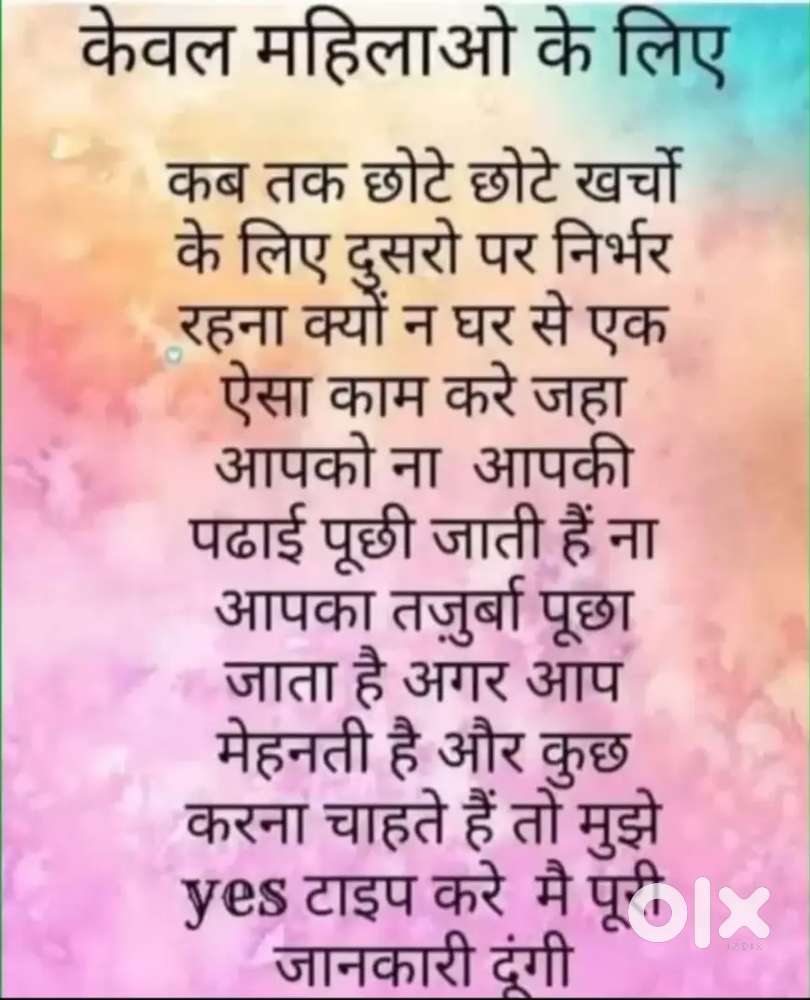 महिलाओं के लिए घर बैठे काम