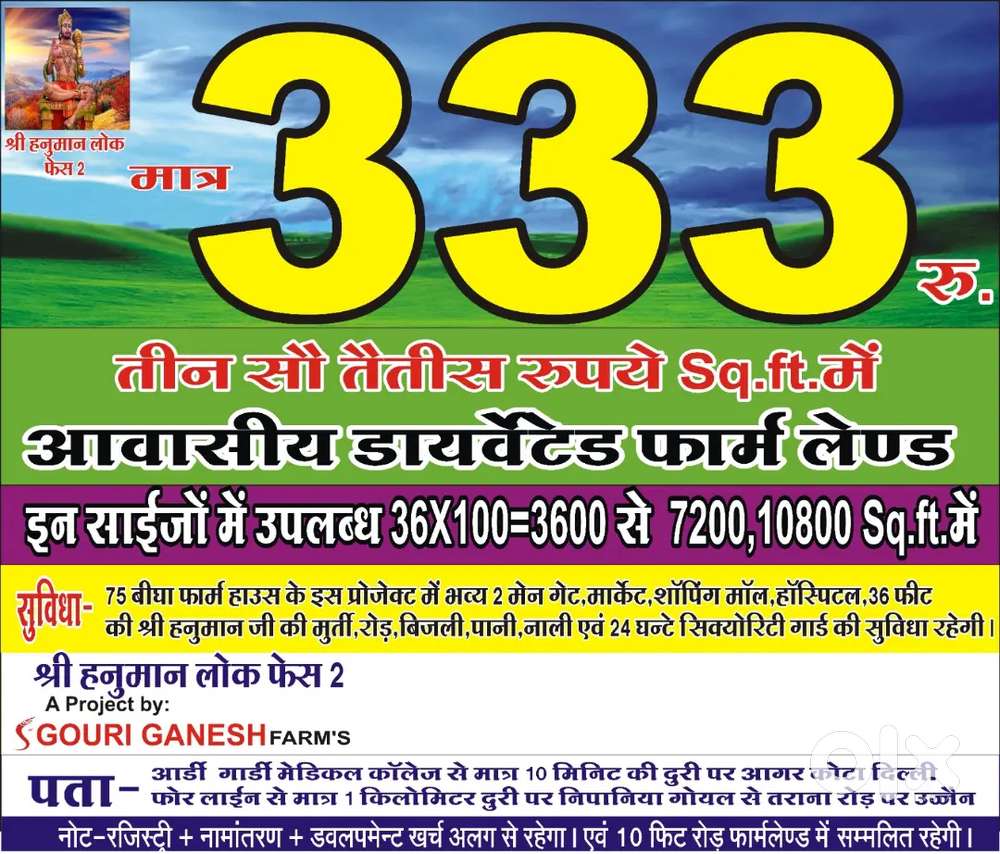 उज्जैन महाकाल की नगरी में फार्म हाउस लीजिए मात्र 333 रूपए स्क्वायर