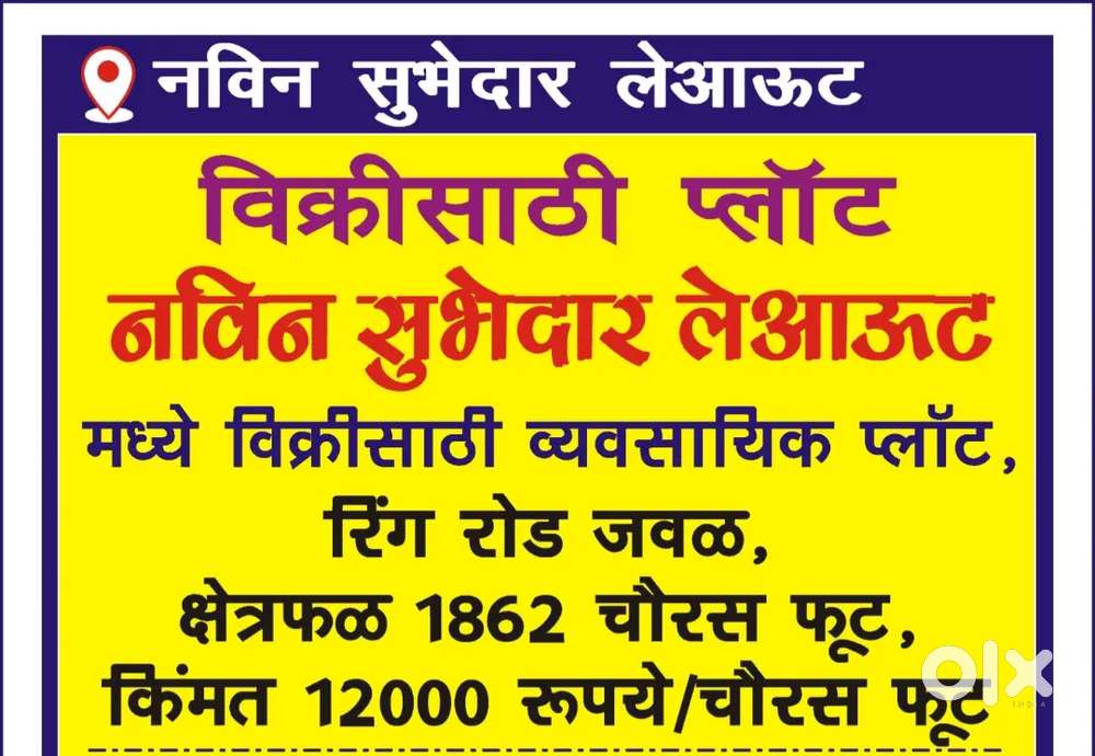 Commercial Plot for Sale , New Subedar Layout / Near Ring Road Nagpur