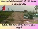 200 SQYDS PLOT in 8LAKHS only