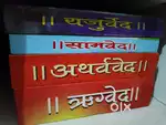 ऋग्वेद यजुर्वेद सामवेद अथर्ववेद। गरूड़ पुराण, पद्म पुराण।।