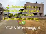வீட்டு மனைகள் விற்பனைக்கு