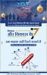Max infra venture