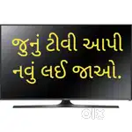 ટીવી એક્સચેન્જ ઓફર.