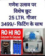 होलसेल में खरीदे, गीजर, GEYSER, RO फिल्टर, चिमनी, SALE रिपेयर