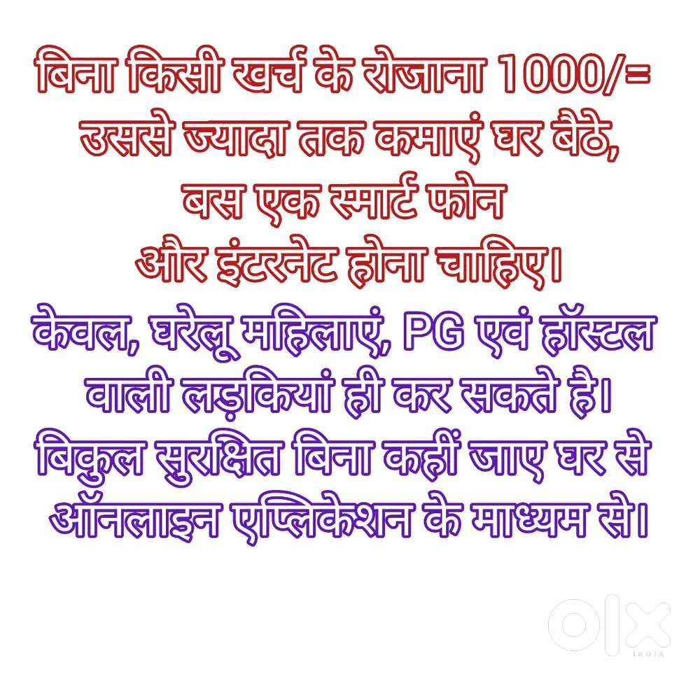 बिना पैसा खर्च किए लड़कियां एवं महिलाएं 2000/= तक प्रति घंटा कमाएं
