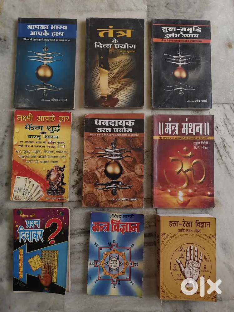 ज्योतिष कि 10 किताबें बेचनी हैं, सभी एक साथ ही बेचनी हैं 110 रुपए में