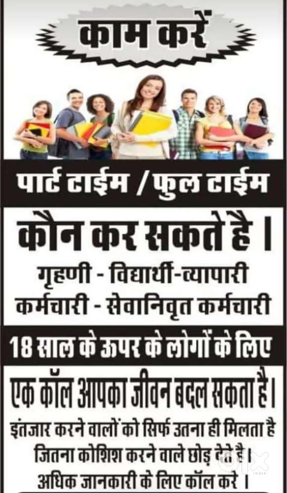अतिरिक्त आय के साथ घर से कामपार्ट /फुल टाईम 
1.अनुभव एवं शिक्षण की जर