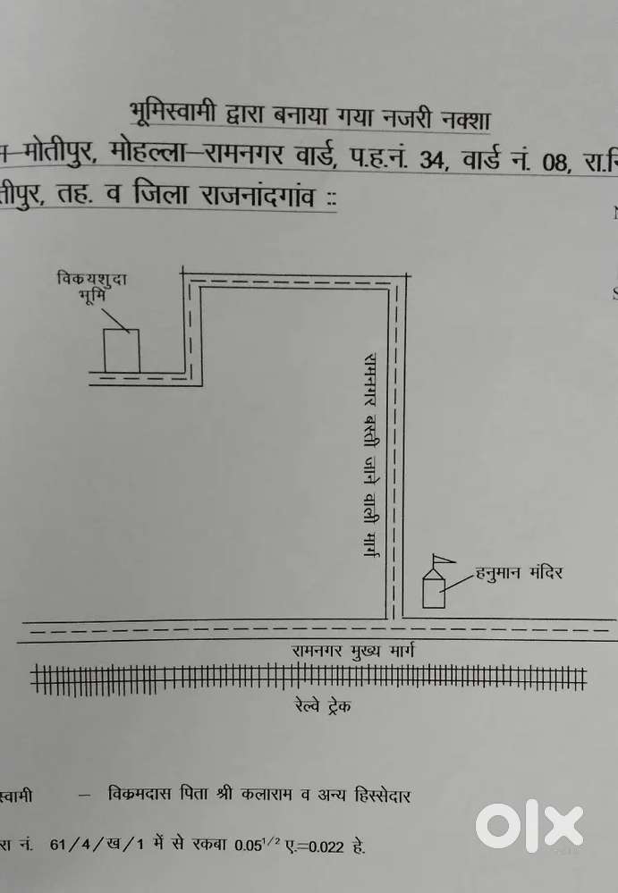 5.5 Dismil Plot 18 feet road Ram nagar New Lay-out