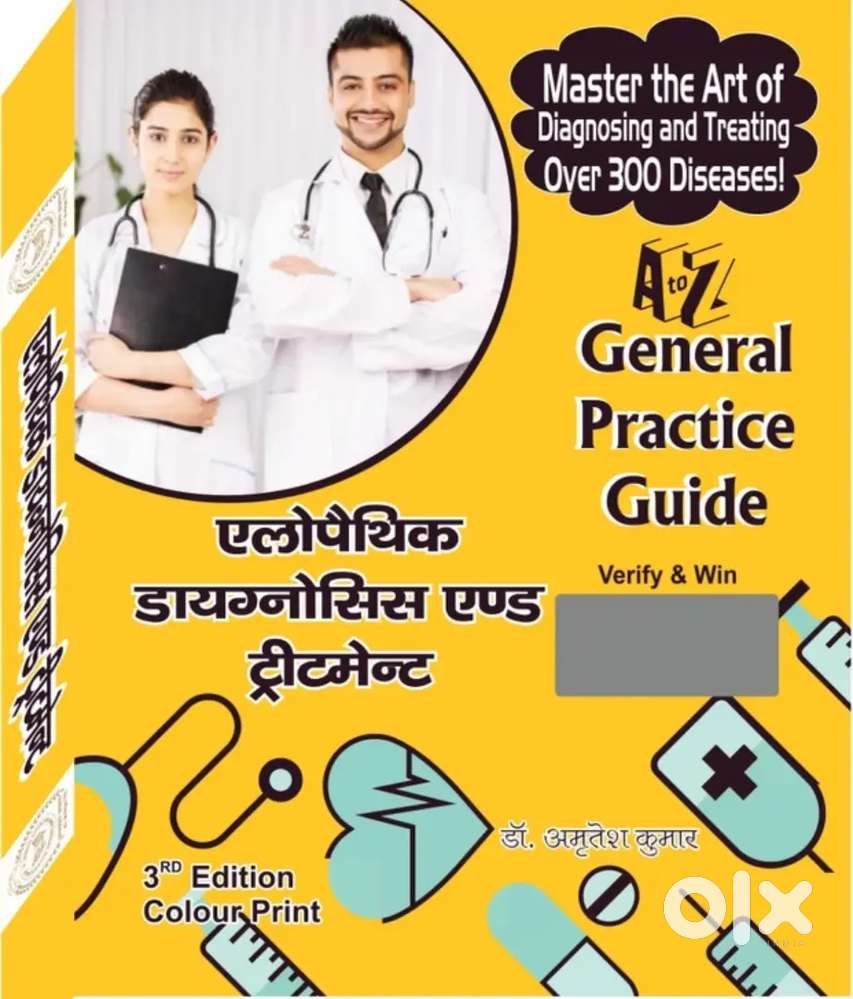 General practice guid hindi me dawayi aur bimari ki jankari