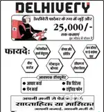 Delhivery boy