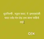 मेन रोड टाच जागा पाहिजे आहे मला