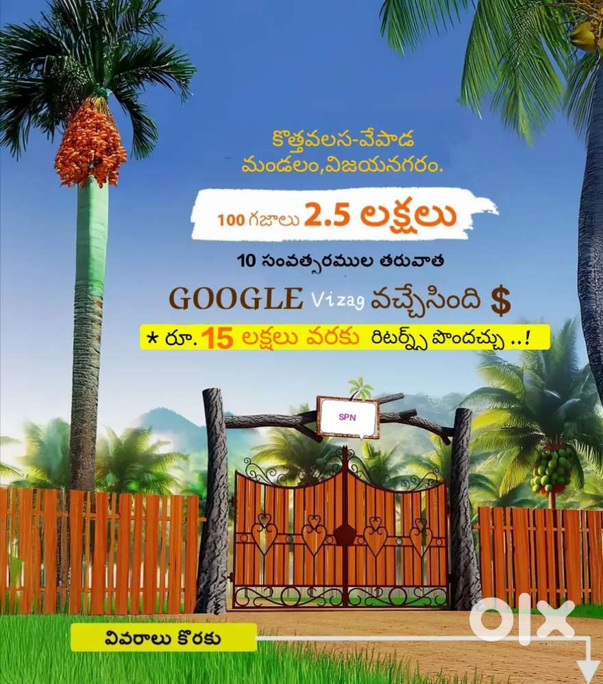 100 గజాల Site 2.5లక్షలు మాత్రమే
