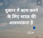 KAPDE DUKAN MEI KAAM KARNE KE LIYE LADKA/ LADKI KI AVASHYATA HAI