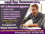 Part Time Jobs Work From Home