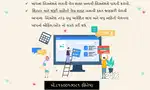 આપના બિઝનેશને લગતી વેબ સાઇટ બનાવી બિઝનેશને પ્રગતી કરાવો.