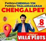 Chengalpattu Meiyur low budget land