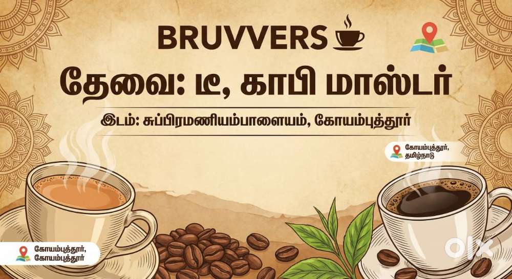 Wanted Tea / coffee master தேவை டீ / காபி மாஸ்டர்