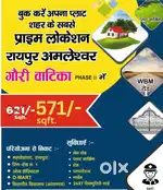 अमलेश्वर मै रोड से लगा हुआ आवासीय प्लॉट उपलब्ध है
