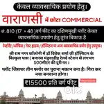 जमीन बिकाऊ (पुराना मकान) कमर्शियल प्रयोग के लिए बिलकुल उपयुक्त