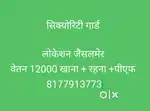 Security guard  12000 rahna khana Free  monthly